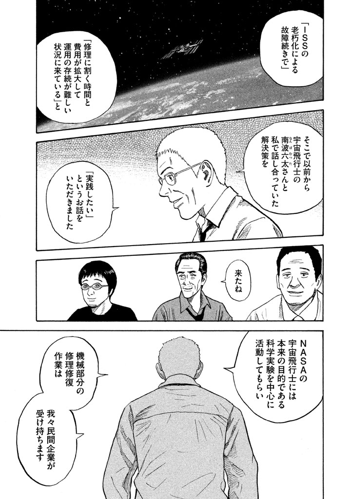宇宙兄弟 - raw - 第206-214話 - https://jppp.mangajikan.cc/jppp/05021236/irxi0wicpkr.png