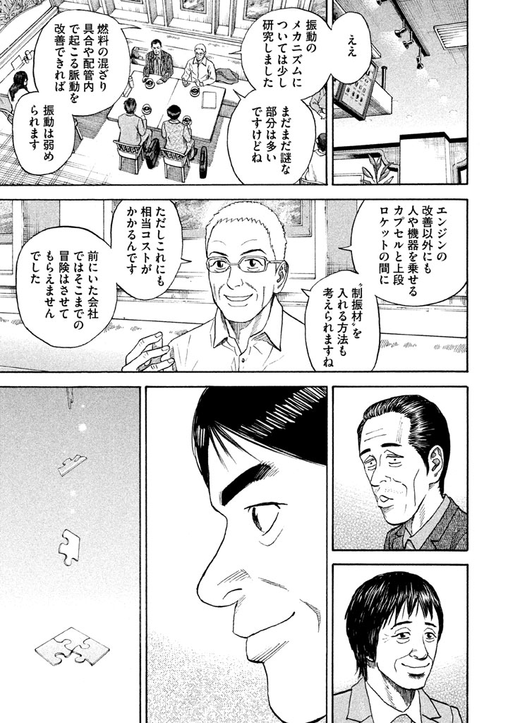 宇宙兄弟 - raw - 第206-214話 - https://jppp.mangajikan.cc/jppp/05021236/jnhq4clzzqm.png