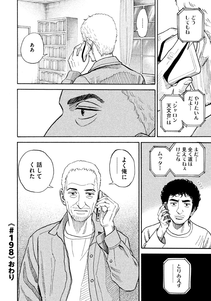 宇宙兄弟 - raw - 第197-205話 - https://jppp.mangajikan.cc/jppp/05021236/kan5uw2lwiq.png