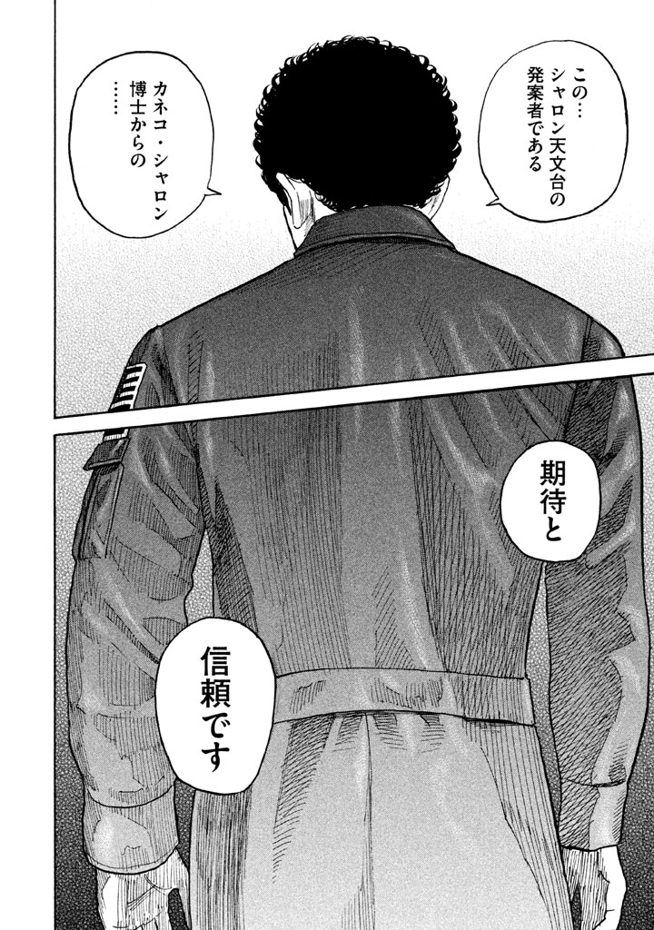 宇宙兄弟 - raw - 第197-205話 - https://jppp.mangajikan.cc/jppp/05021236/kq3sloyj4em.png