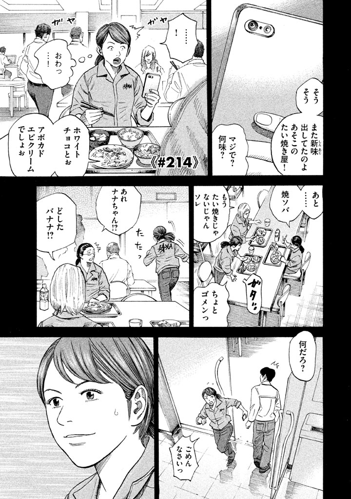 宇宙兄弟 - raw - 第206-214話 - https://jppp.mangajikan.cc/jppp/05021236/lj2bqrkc3m2.png