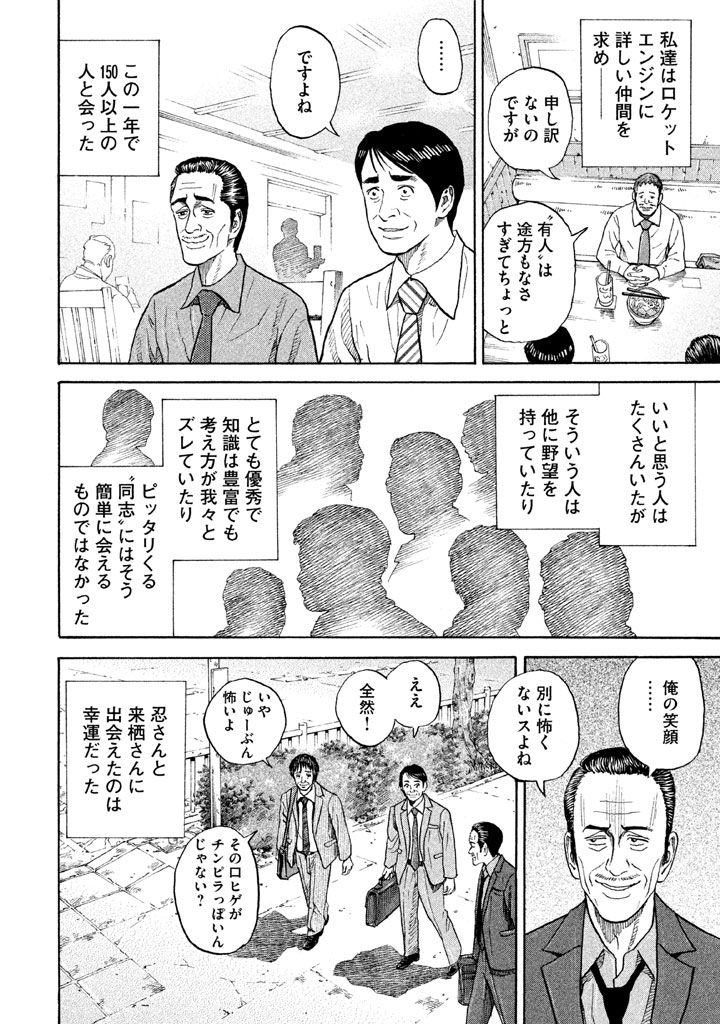 宇宙兄弟 - raw - 第206-214話 - https://jppp.mangajikan.cc/jppp/05021236/lo1fsnof0dr.png