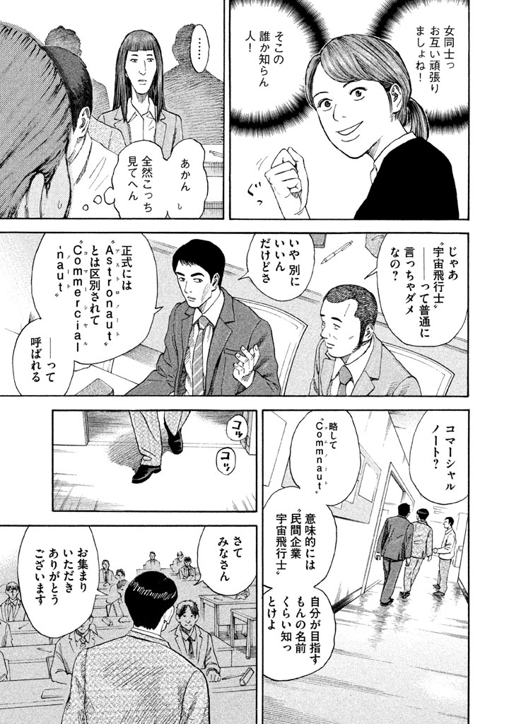 宇宙兄弟 - raw - 第206-214話 - https://jppp.mangajikan.cc/jppp/05021236/ly2m5qw300s.png