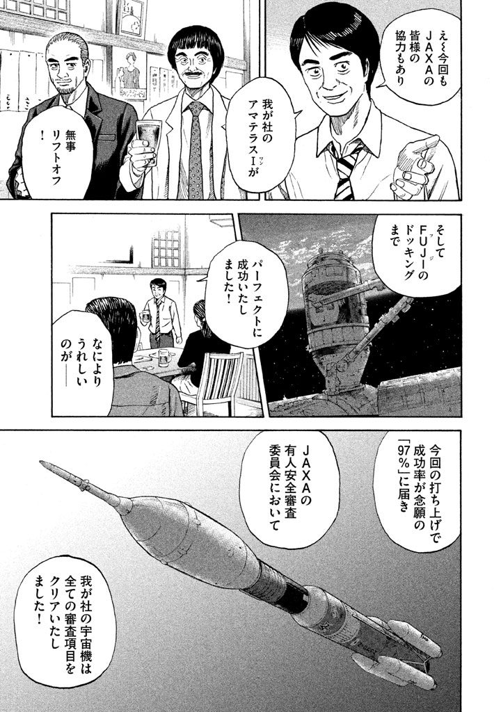 宇宙兄弟 - raw - 第206-214話 - https://jppp.mangajikan.cc/jppp/05021236/m3qvldewfyd.png