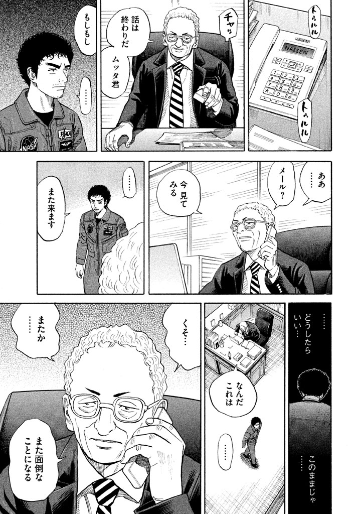 宇宙兄弟 - raw - 第197-205話 - https://jppp.mangajikan.cc/jppp/05021236/nepf2prtbgd.png