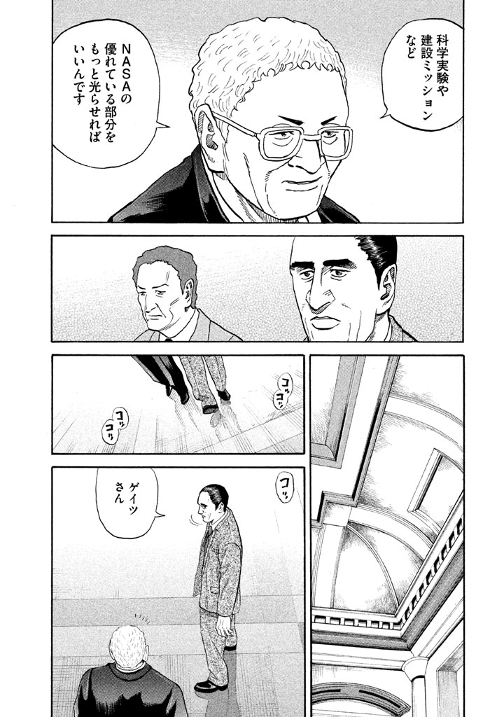 宇宙兄弟 - raw - 第206-214話 - https://jppp.mangajikan.cc/jppp/05021236/ohjew3cnybn.png