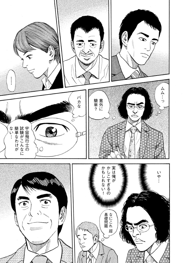 宇宙兄弟 - raw - 第206-214話 - https://jppp.mangajikan.cc/jppp/05021236/q5b2e5uvyvz.png