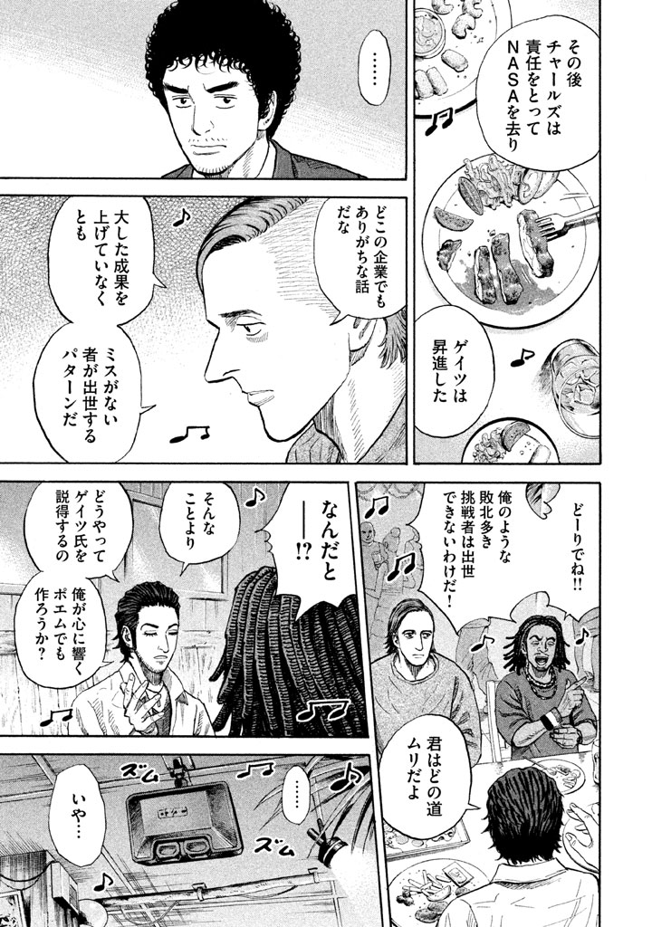 宇宙兄弟 - raw - 第197-205話 - https://jppp.mangajikan.cc/jppp/05021236/qgy5k4k25wp.png