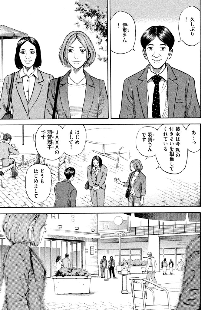 宇宙兄弟 - raw - 第197-205話 - https://jppp.mangajikan.cc/jppp/05021236/r5t0sk0nxv2.png