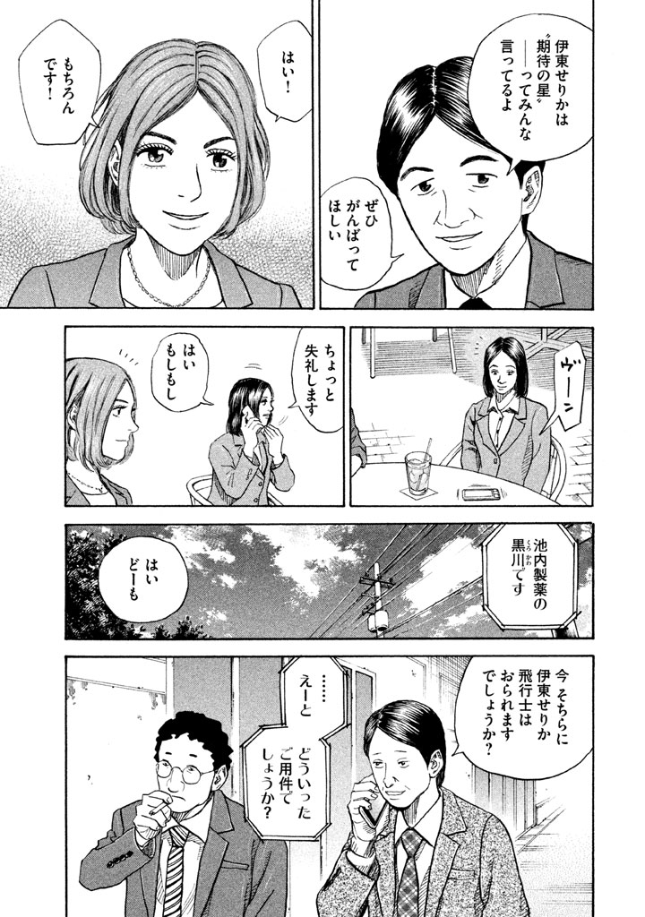 宇宙兄弟 - raw - 第197-205話 - https://jppp.mangajikan.cc/jppp/05021236/shqpxx1d3hs.png