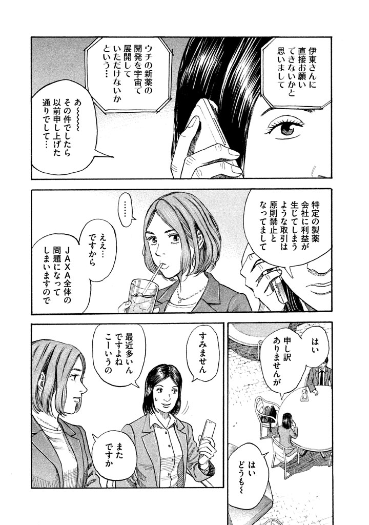 宇宙兄弟 - raw - 第197-205話 - https://jppp.mangajikan.cc/jppp/05021236/svweszyufhp.png