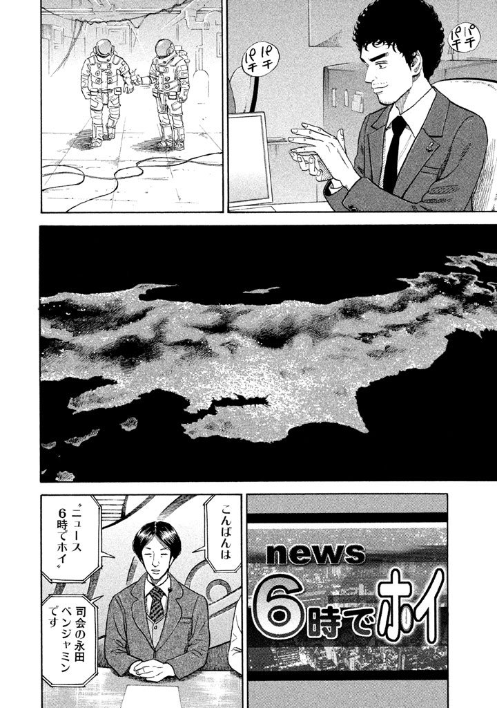 宇宙兄弟 - raw - 第197-205話 - https://jppp.mangajikan.cc/jppp/05021236/uwxqyiqnbvq.png