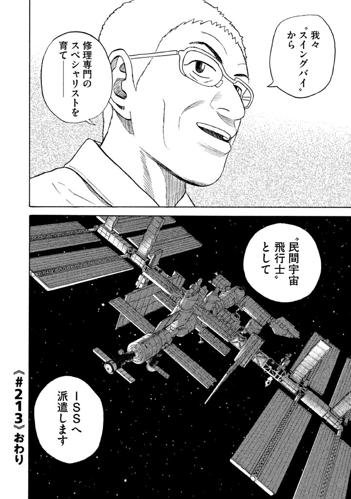 宇宙兄弟 - raw - 第206-214話 - https://jppp.mangajikan.cc/jppp/05021236/va0sqimbo4g.png
