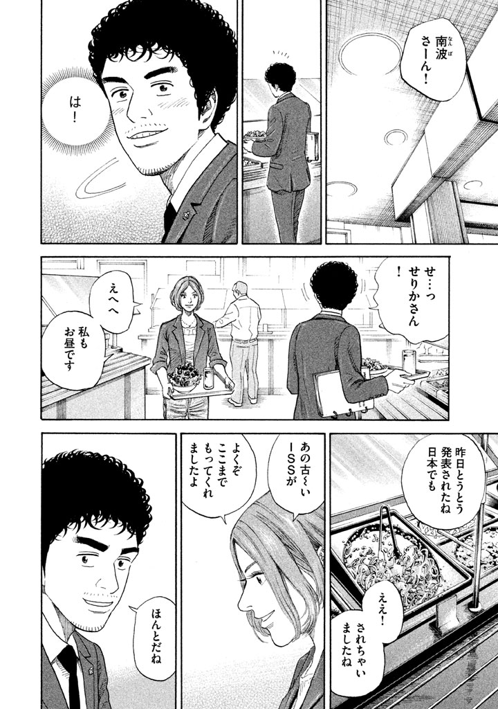 宇宙兄弟 - raw - 第197-205話 - https://jppp.mangajikan.cc/jppp/05021236/vaa3xxkanvf.png