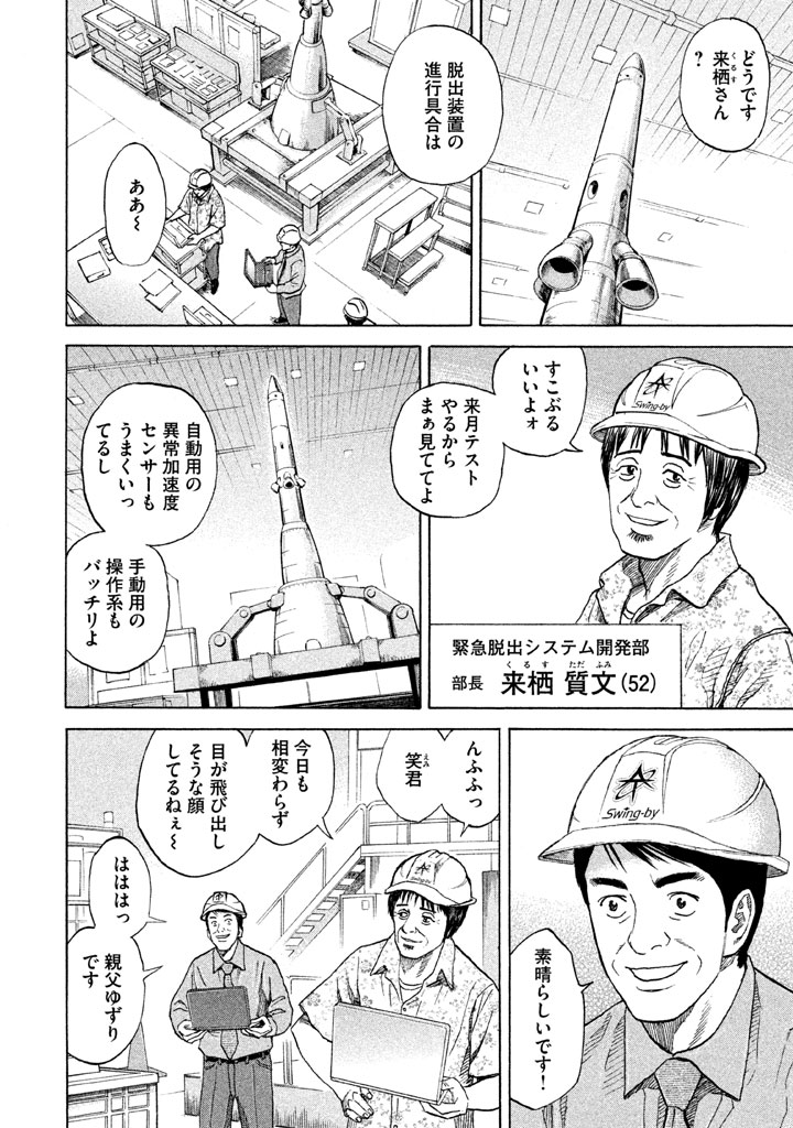宇宙兄弟 - raw - 第206-214話 - https://jppp.mangajikan.cc/jppp/05021236/vcweq0tz031.png