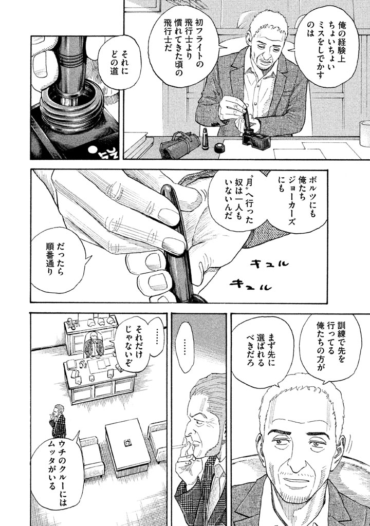 宇宙兄弟 - raw - 第197-205話 - https://jppp.mangajikan.cc/jppp/05021236/xyswvprmbyx.png