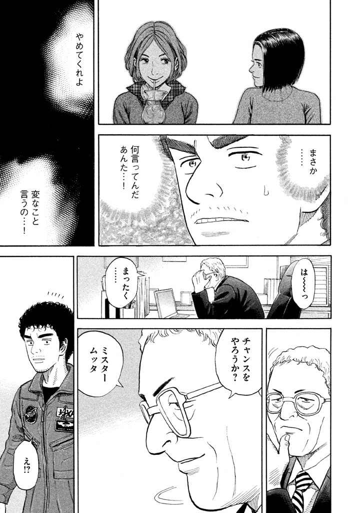 宇宙兄弟 - raw - 第197-205話 - https://jppp.mangajikan.cc/jppp/05021236/yp1qgaajzcm.png