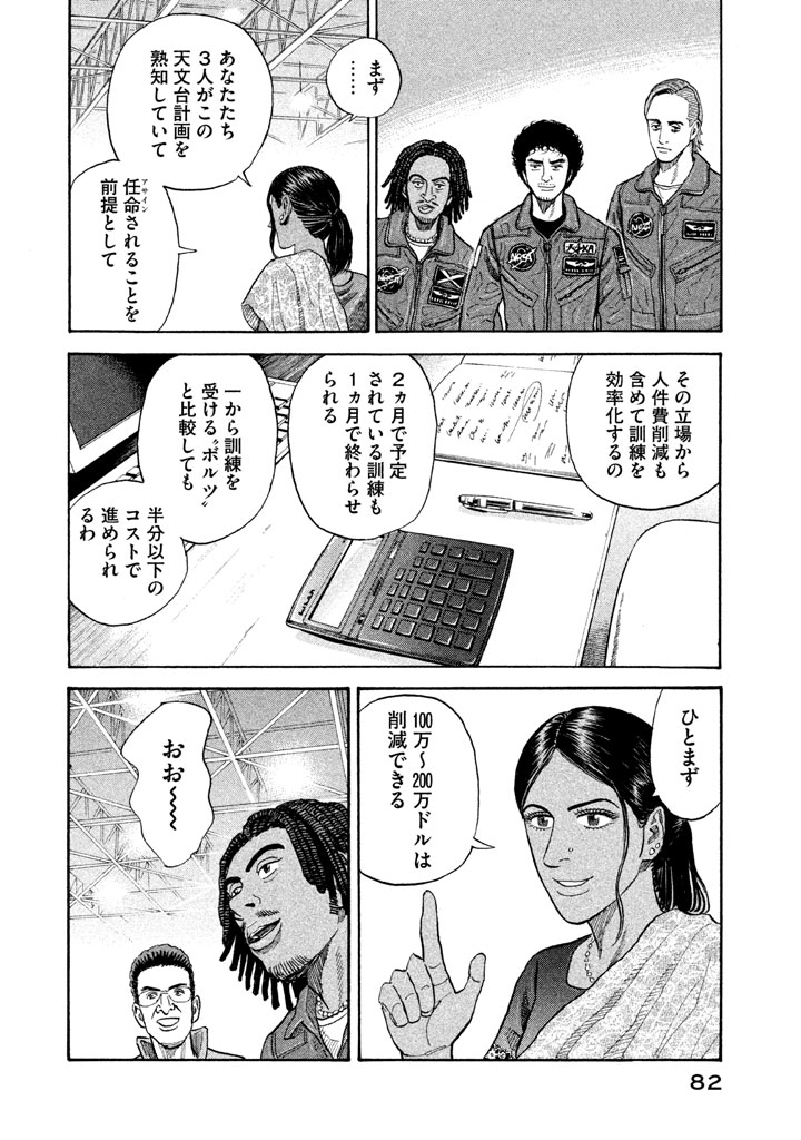 宇宙兄弟 - raw - 第197-205話 - https://jppp.mangajikan.cc/jppp/05021237/1awmipjgofh.png