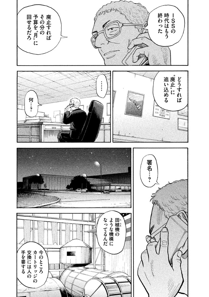 宇宙兄弟 - raw - 第197-205話 - https://jppp.mangajikan.cc/jppp/05021237/1iqrfqcbcdh.png