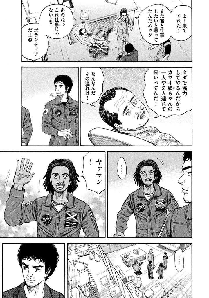 宇宙兄弟 - raw - 第197-205話 - https://jppp.mangajikan.cc/jppp/05021237/2erwwrfvusb.png