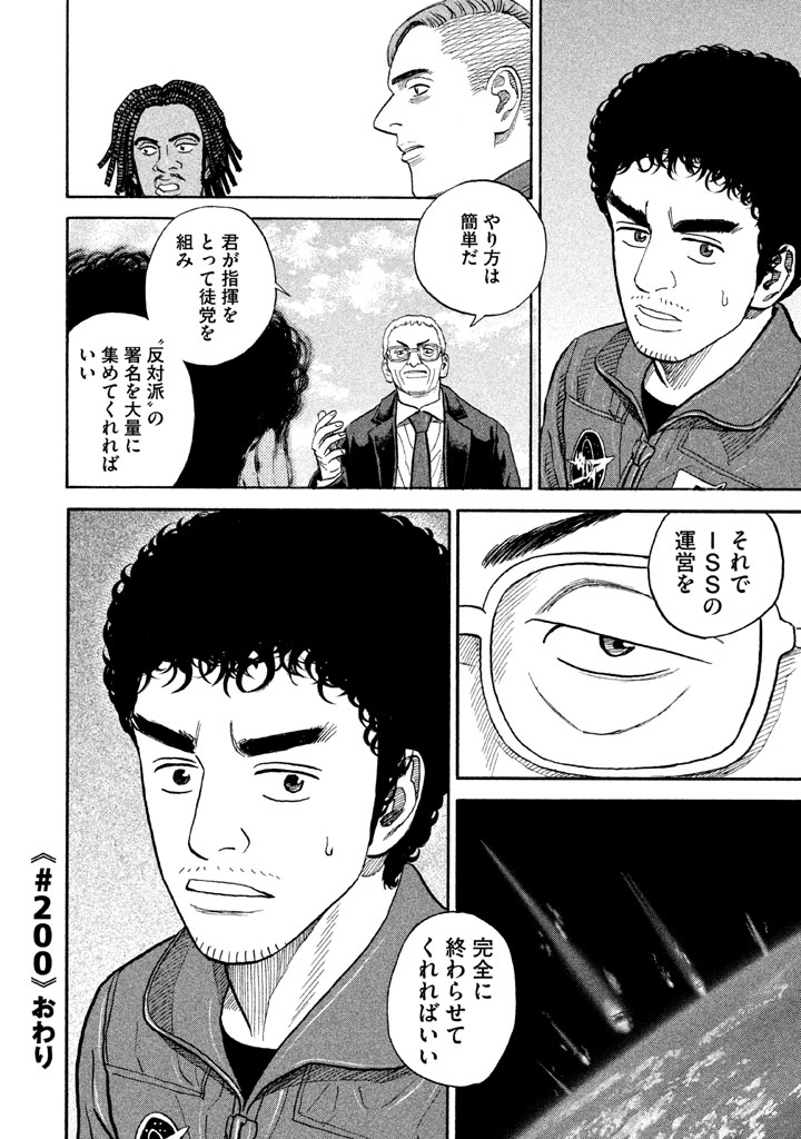 宇宙兄弟 - raw - 第197-205話 - https://jppp.mangajikan.cc/jppp/05021237/2u5yoxusczl.png