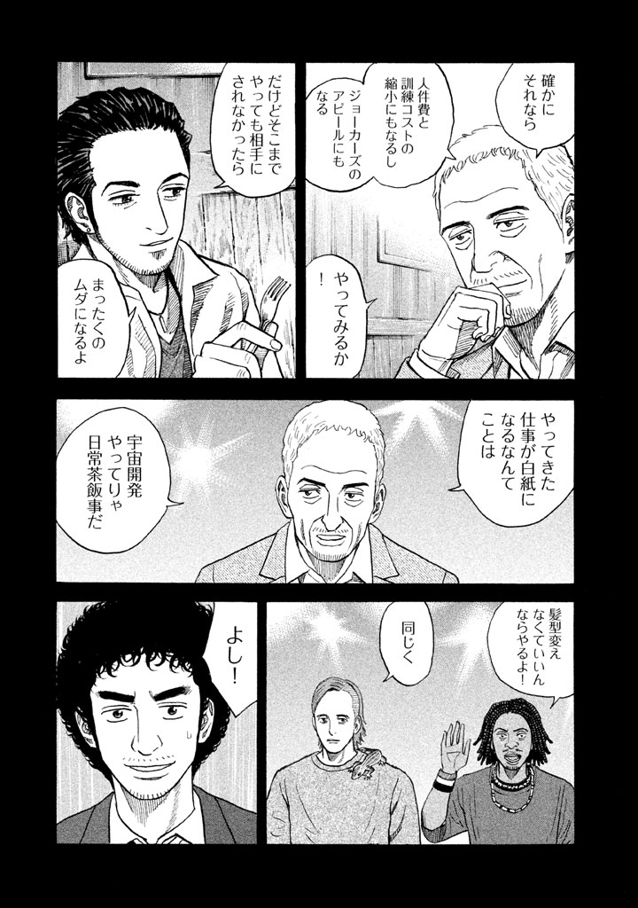 宇宙兄弟 - raw - 第197-205話 - https://jppp.mangajikan.cc/jppp/05021237/c00an3funif.png