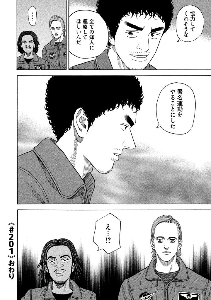宇宙兄弟 - raw - 第197-205話 - https://jppp.mangajikan.cc/jppp/05021237/e22gtay1b04.png