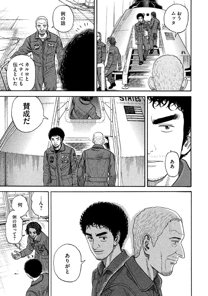 宇宙兄弟 - raw - 第197-205話 - https://jppp.mangajikan.cc/jppp/05021237/edatqwi4zol.png