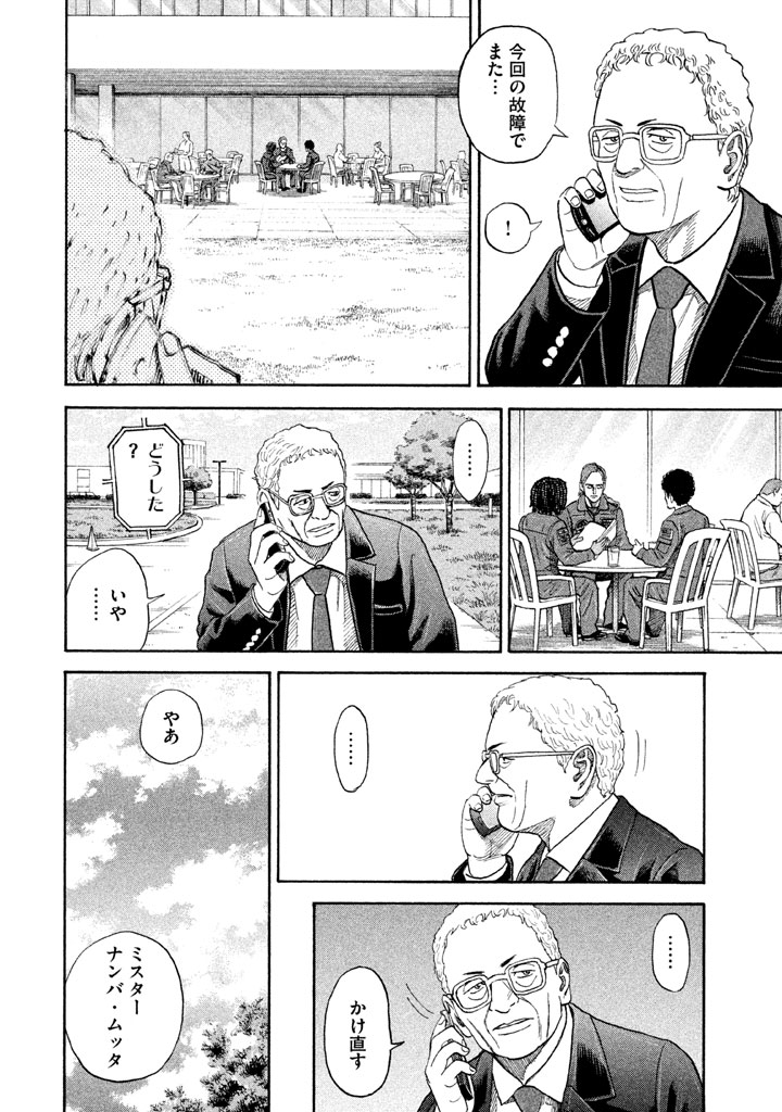 宇宙兄弟 - raw - 第197-205話 - https://jppp.mangajikan.cc/jppp/05021237/hkwle0muavg.png