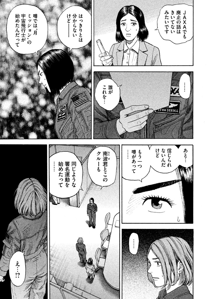 宇宙兄弟 - raw - 第197-205話 - https://jppp.mangajikan.cc/jppp/05021237/hxe0pwzf1xh.png