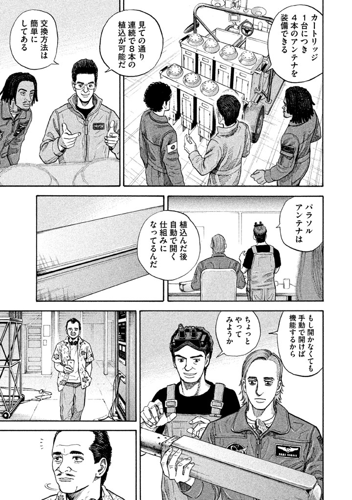 宇宙兄弟 - raw - 第197-205話 - https://jppp.mangajikan.cc/jppp/05021237/iwbwzuumdrn.png