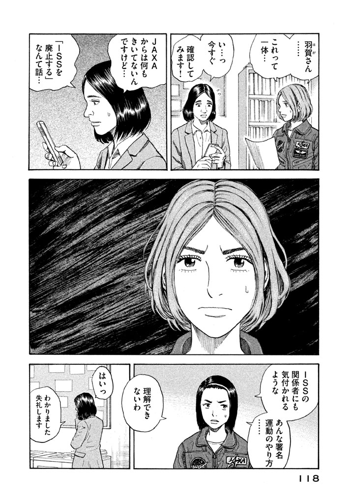 宇宙兄弟 - raw - 第197-205話 - https://jppp.mangajikan.cc/jppp/05021237/j1l2zpjpck5.png
