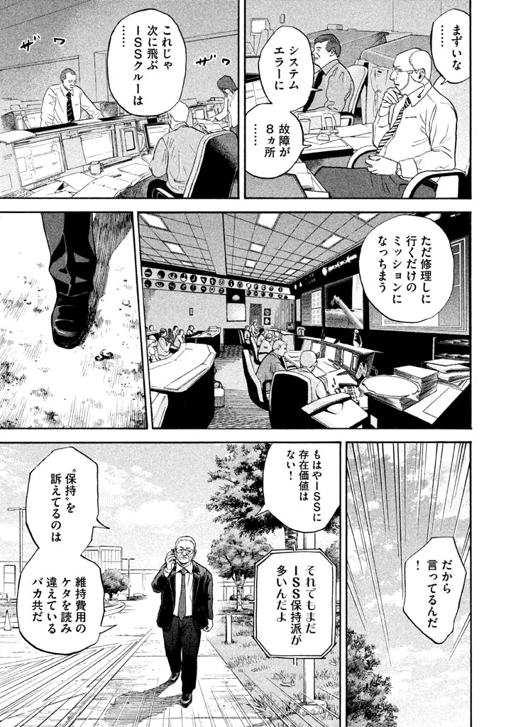 宇宙兄弟 - raw - 第197-205話 - https://jppp.mangajikan.cc/jppp/05021237/jad2hrdhiuk.png