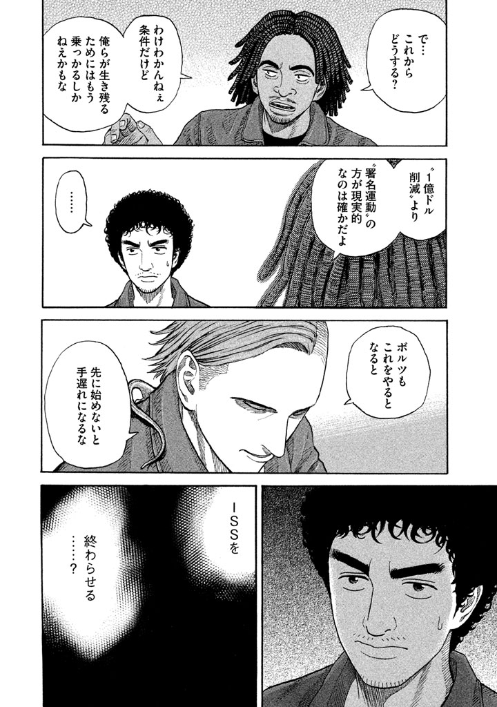 宇宙兄弟 - raw - 第197-205話 - https://jppp.mangajikan.cc/jppp/05021237/m3avk2hcorc.png