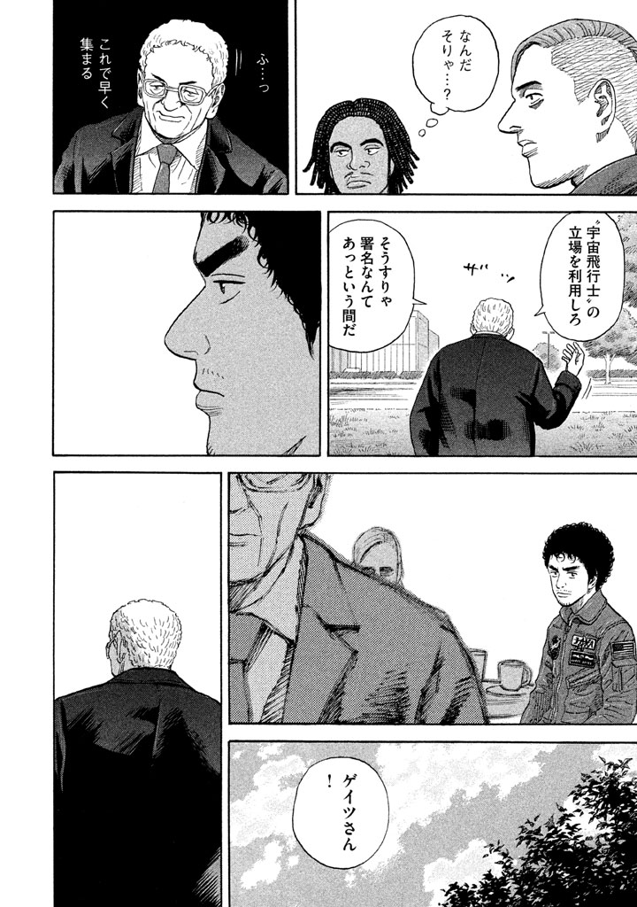 宇宙兄弟 - raw - 第197-205話 - https://jppp.mangajikan.cc/jppp/05021237/mphba4l35xf.png