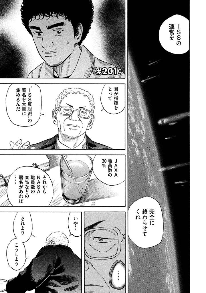 宇宙兄弟 - raw - 第197-205話 - https://jppp.mangajikan.cc/jppp/05021237/pa3gynrho5h.png