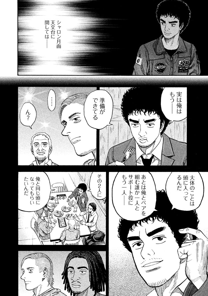 宇宙兄弟 - raw - 第197-205話 - https://jppp.mangajikan.cc/jppp/05021237/punisft54ja.png