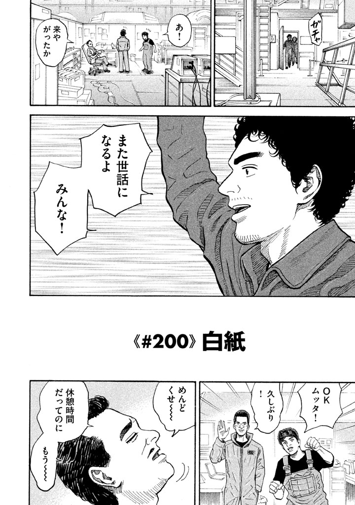 宇宙兄弟 - raw - 第197-205話 - https://jppp.mangajikan.cc/jppp/05021237/q51jz33tyjq.png