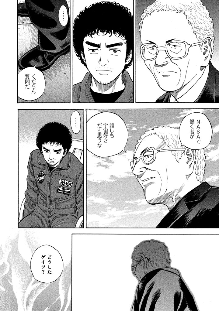 宇宙兄弟 - raw - 第197-205話 - https://jppp.mangajikan.cc/jppp/05021237/qf254x5kfrr.png