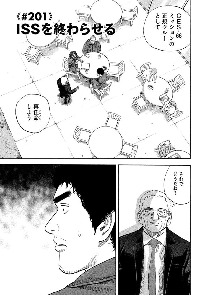 宇宙兄弟 - raw - 第197-205話 - https://jppp.mangajikan.cc/jppp/05021237/tqmrwmezsgh.png