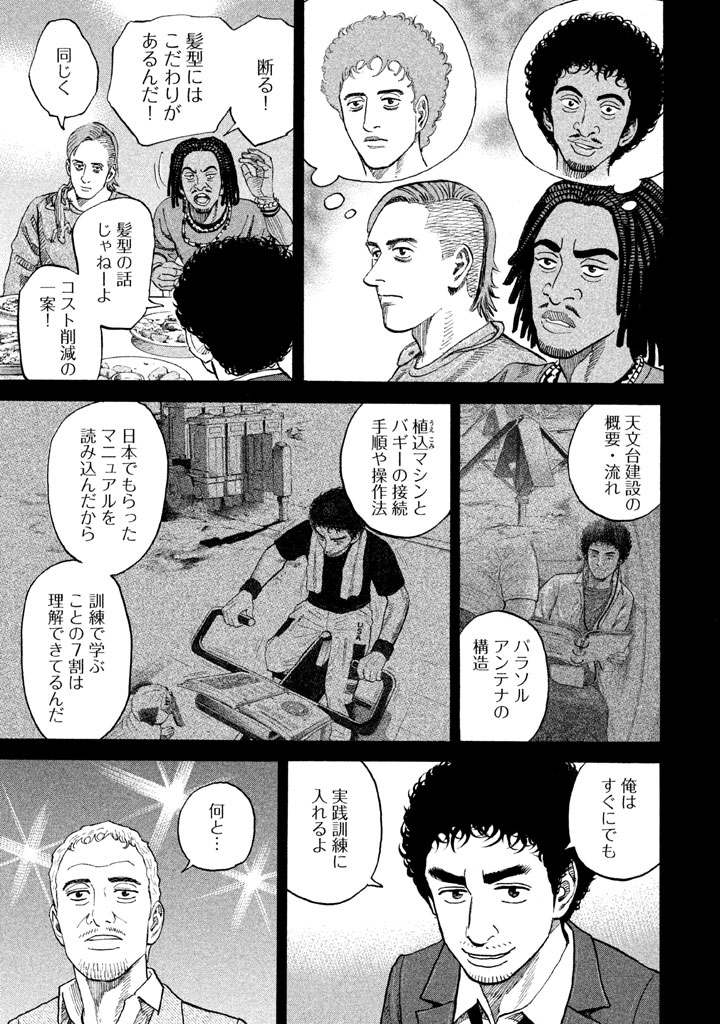 宇宙兄弟 - raw - 第197-205話 - https://jppp.mangajikan.cc/jppp/05021237/waigppz4514.png