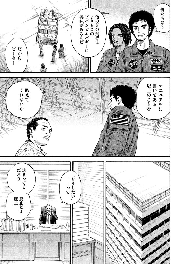 宇宙兄弟 - raw - 第197-205話 - https://jppp.mangajikan.cc/jppp/05021237/whgitygcrnw.png