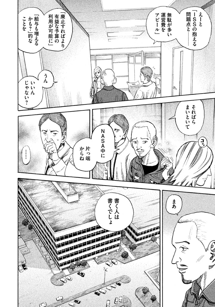 宇宙兄弟 - raw - 第197-205話 - https://jppp.mangajikan.cc/jppp/05021237/xarfqo4hyye.png