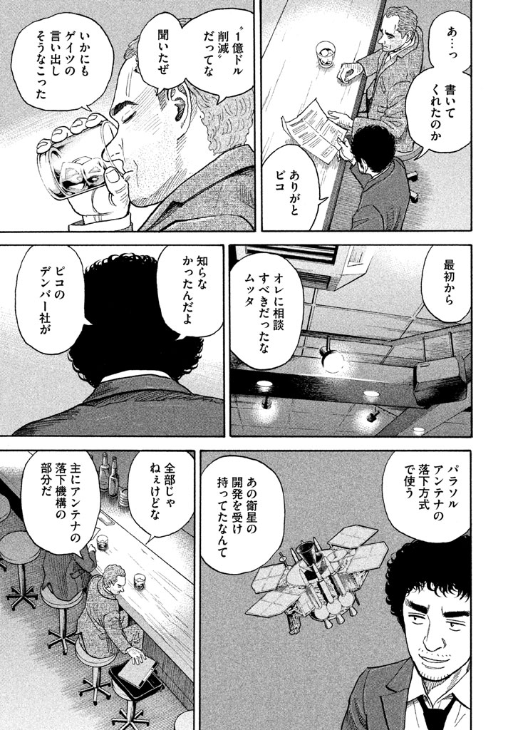 宇宙兄弟 - raw - 第197-205話 - https://jppp.mangajikan.cc/jppp/05021237/ziwzfbkq4is.png
