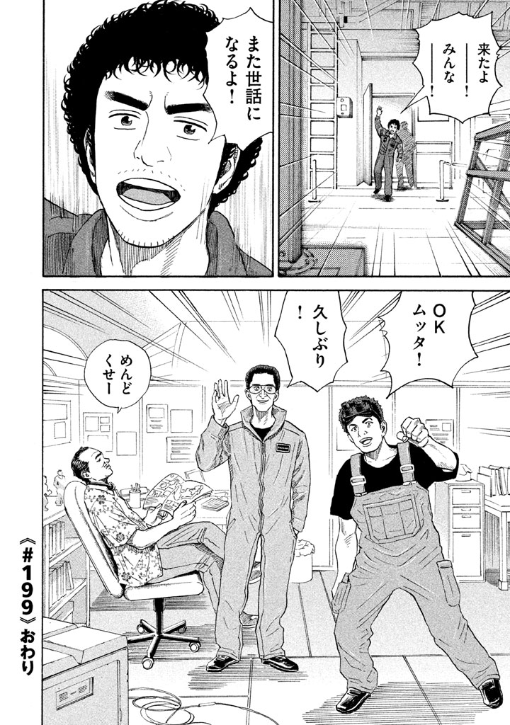 宇宙兄弟 - raw - 第197-205話 - https://jppp.mangajikan.cc/jppp/05021237/zqqryrk4yti.png