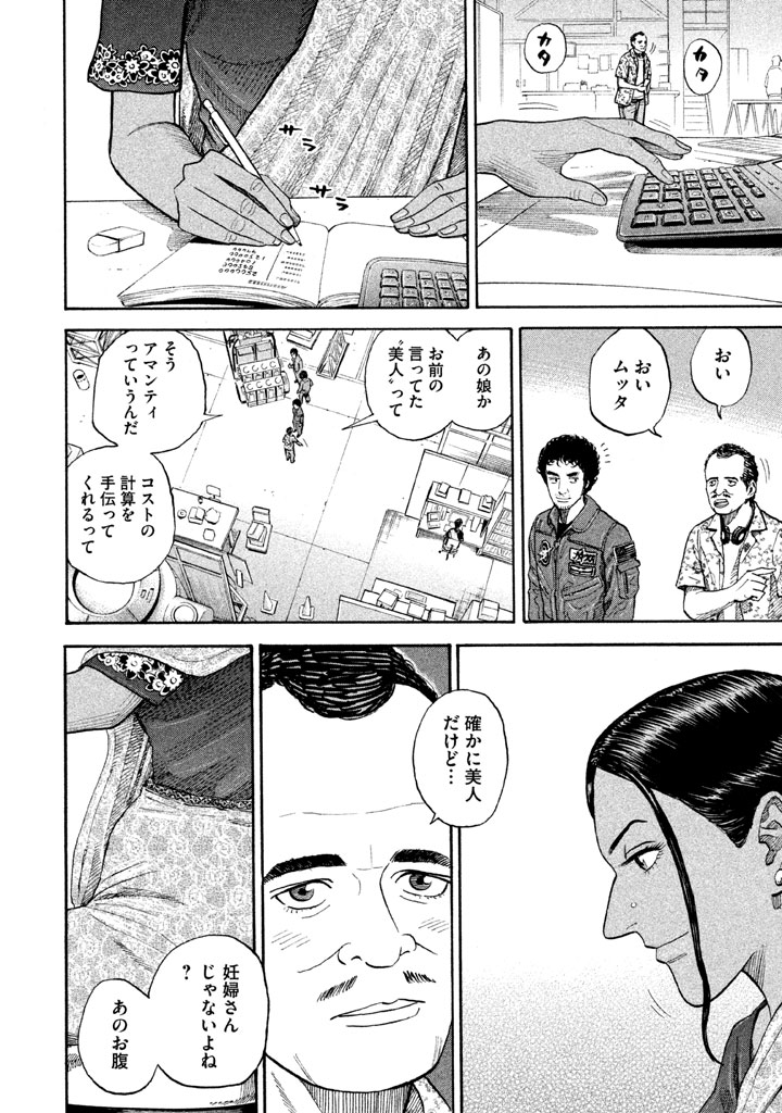 宇宙兄弟 - raw - 第197-205話 - https://jppp.mangajikan.cc/jppp/05021237/zv2af522xg4.png
