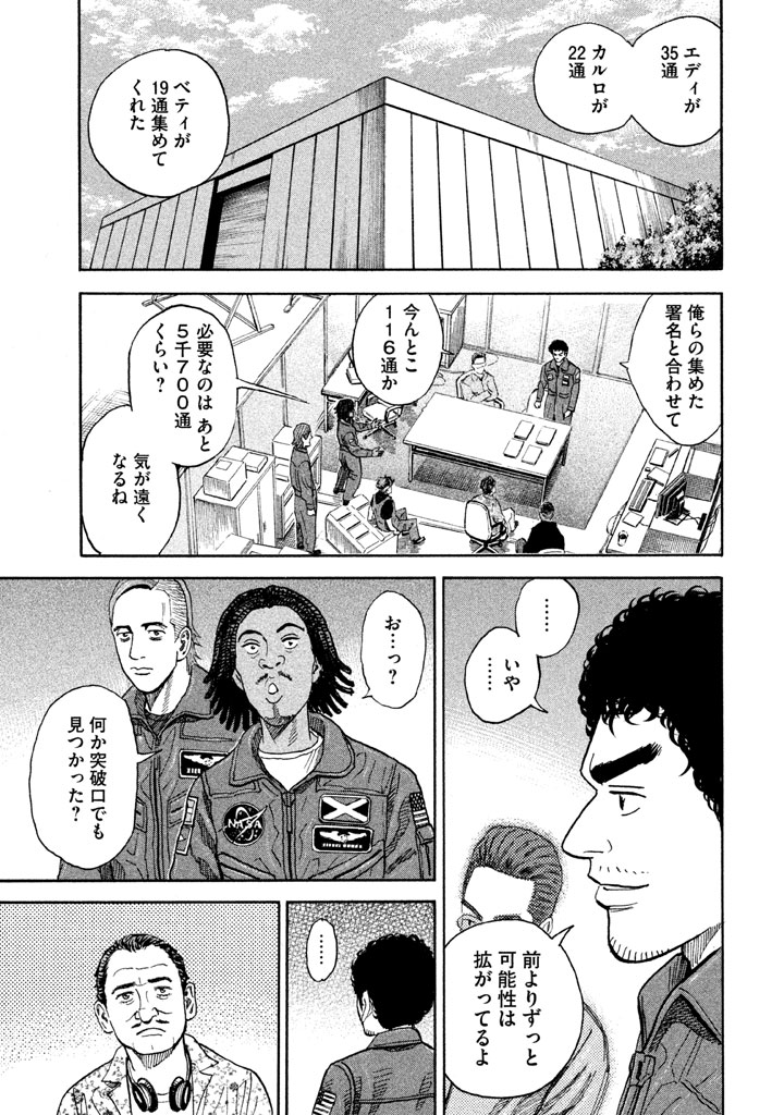 宇宙兄弟 - raw - 第197-205話 - https://jppp.mangajikan.cc/jppp/05021238/10dsmnd2cbn.png