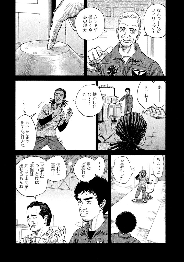 宇宙兄弟 - raw - 第197-205話 - https://jppp.mangajikan.cc/jppp/05021238/2bl4p0attzn.png