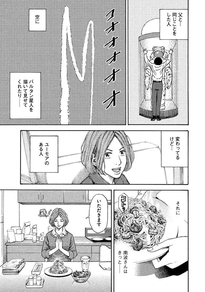 宇宙兄弟 - raw - 第197-205話 - https://jppp.mangajikan.cc/jppp/05021238/2ntjajxfcez.png