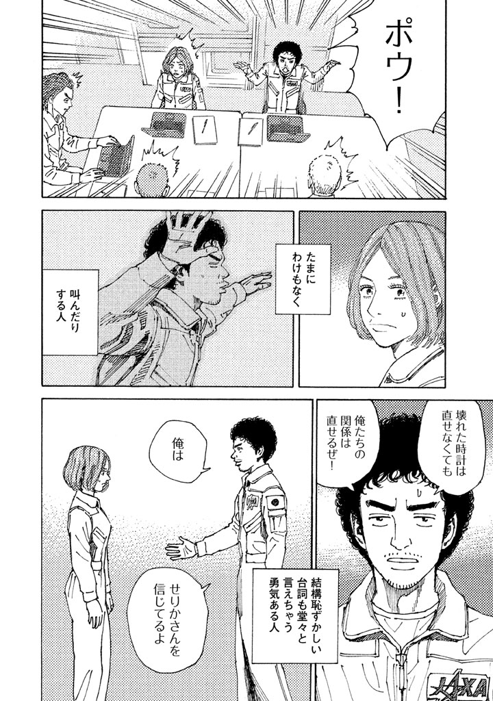 宇宙兄弟 - raw - 第197-205話 - https://jppp.mangajikan.cc/jppp/05021238/34azgpw40wg.png